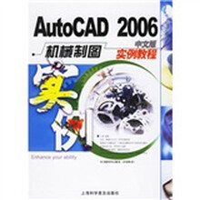 AutoCAD2006中文版机械制图实例教程