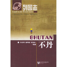 列国志：不丹