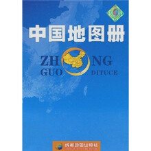 中国地图册