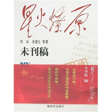 星火燎原-未刊稿-(10集)
