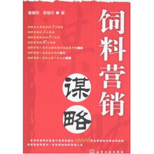 饲料营销谋略