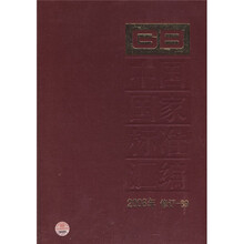 中国国家标准汇编（2008年修订-89）