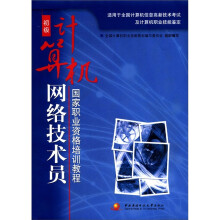 初级计算机网络技术员
