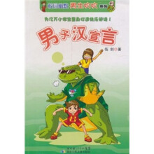 男子汉宣言