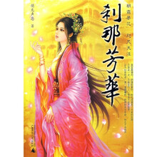 刹那芳华
