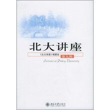 北大讲座（第9辑）