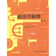 政治学原理（第2版）