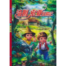 红鹦鹉世界儿童经典文学名著:汤姆·索亚历险记(注音美绘本)(典藏版)