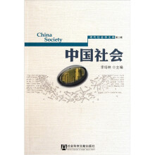 中国社会