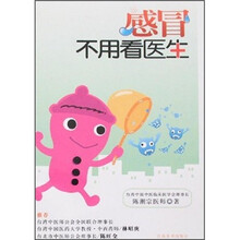 感冒不用看医生