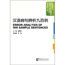 汉语病句辨析九百例