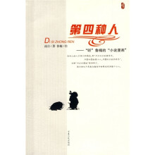 第四种人：“听”鲁楠的“小说漫画”