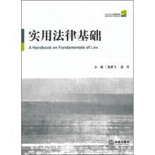 实用法律基础