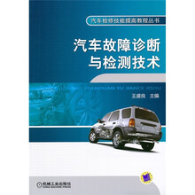 汽车故障诊断与检测技术