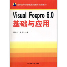 Visual Foxpro6.0基础与应用