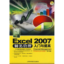 Excel 2007财务管理入门与提高