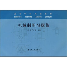 机械制图习题集