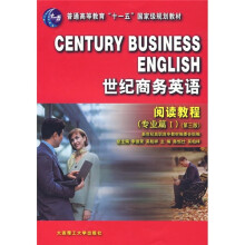 普通高等教育“十一五”国家级规划教材·世纪商务英语:阅读教程(专业篇1)(第3版)