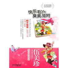 快乐毛丫和臭美猫阿