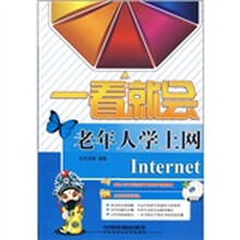 老年人学上网（附光盘）