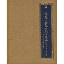 书香门第:三字经·百家姓·千字文(弟子规·千家诗)
