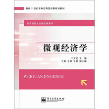 微观经济学