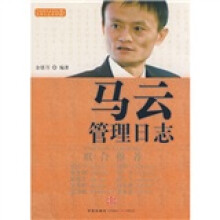 马云管理日志
