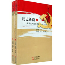 浙江纪念建党90周年理论研究系列·历史新篇：中国共产党在浙江1949-1978（套装上下册）