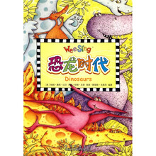恐龙时代（附光盘）