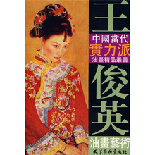 王俊英油画艺术