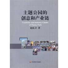 主题公园的创意和产业链