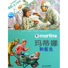 玛蒂娜和医生（附赠贴纸）