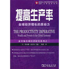 提高生产率:全球经济增长的原动力