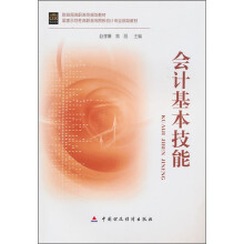 会计基本技能