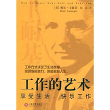工作的艺术