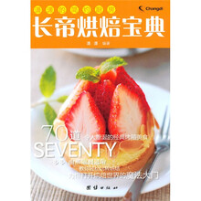 潇潇的简约厨房：长帝烘焙宝典