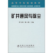 矿井通风与除尘