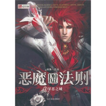 恶魔法则4:罪恶之城