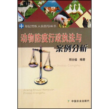 动物防疫行政执法与案例分析