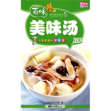营养美味系列·大厨家里的家常菜100：美味汤