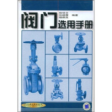 阀门选用手册