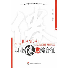 职业倦怠综合征