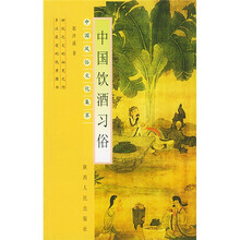 中国饮酒习俗