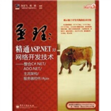 网站开发专家·至理·精通ASP.NET 3.5网络开发技术:整合C#.NET/ADO,NET/主流架构/服务器控件
