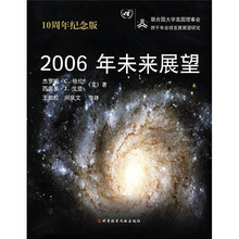 2006年未来展望（10周年纪念版）
