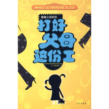 打好父母这份工