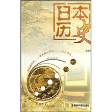 高等学校教材：日本历史