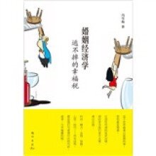 婚姻经济学：逃不掉的幸福税