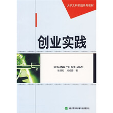 创业实践