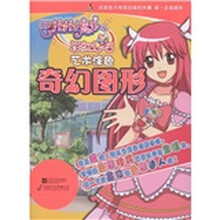 巴啦啦小魔仙之彩虹心石·艺术涂色：奇幻图形